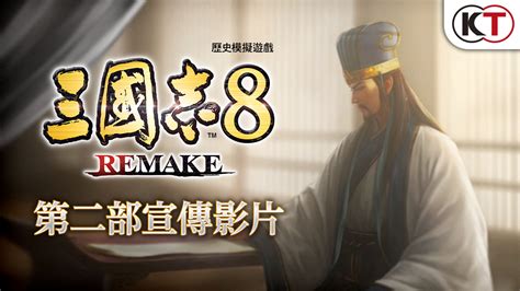 三國痣|三國志8 REMAKE 官方網站